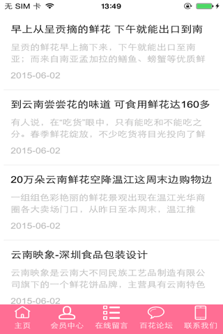 云南鲜花供应商 screenshot 3