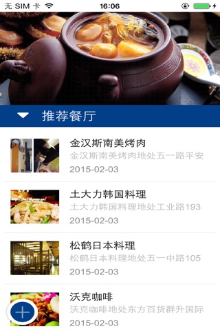 福州餐饮 screenshot 2