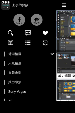 上手的剪接 screenshot 2