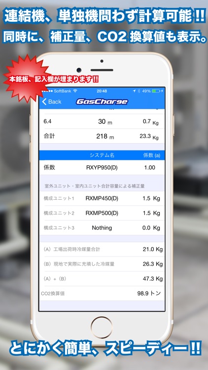 ビルマルチエアコン、追加ガスチャージ量計算 screenshot-4