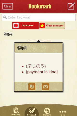 Từ Điển Nhật Việt - Japanese Vietnamese Dictionary screenshot 2