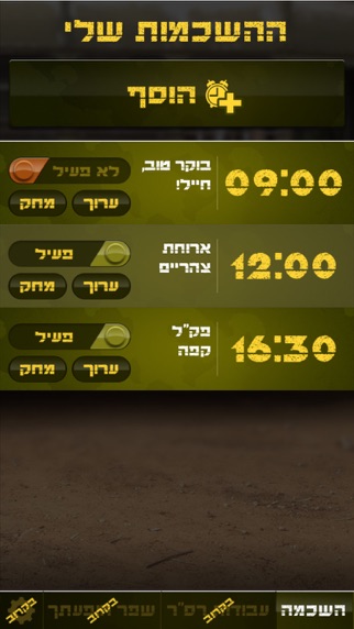 הרס"ר האישי Screenshot 2