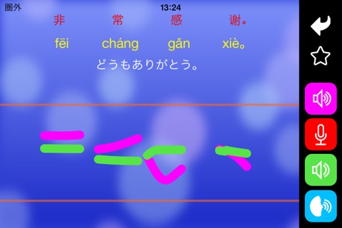 見える四声 中国語声調マスター screenshot 2