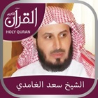 Top 49 Book Apps Like Holy Quran With Recitation By Sheikh Saad Al Ghamadi - Best Alternatives