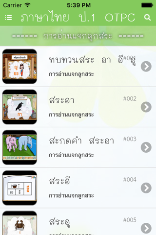 ภาษาไทย ป.1 OTPC screenshot 4