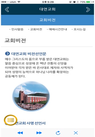 대연교회 홈페이지 screenshot 2