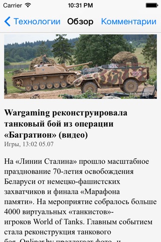 Новости Onliner.by screenshot 4