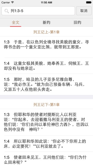 《圣经》真理(圖5)-速報App