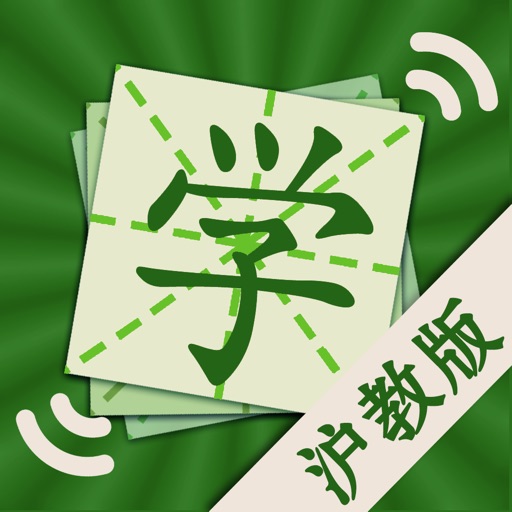 汉字－小学生字（沪教版）