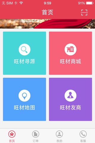 旺材供应商 screenshot 2