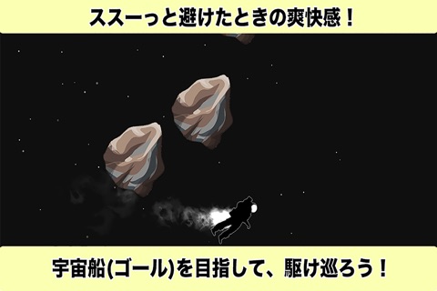 隕石とグレイな奴ら screenshot 4