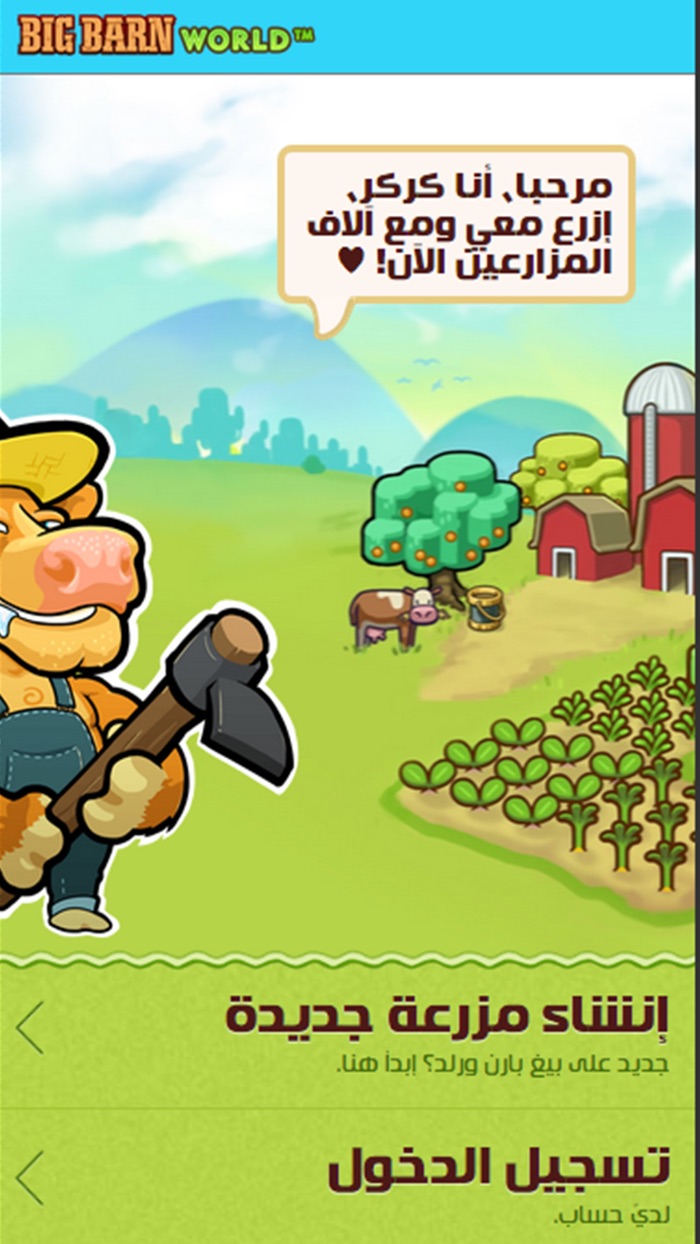 بيغ بارن ورلد