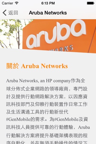 Aruba 行動化應用解決方案日 screenshot 4