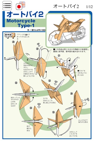 Issei Super Complex Origami Part1 screenshot 3