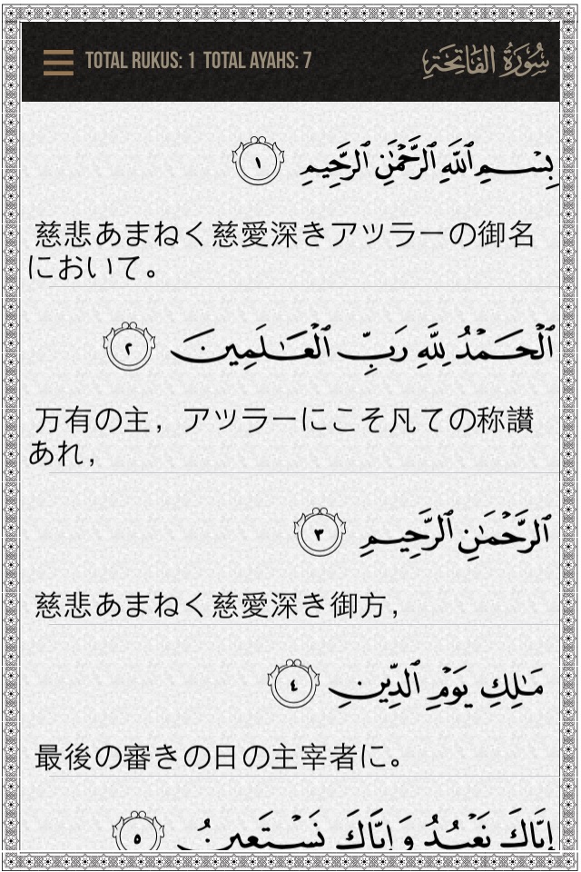 Quran Japanese screenshot 2