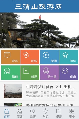三清山旅游网 screenshot 4