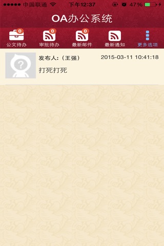 广东省文物考古研究所办公系统 screenshot 3