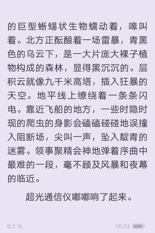 凰妃逆天-穿越文经典桥段免费看小说 screenshot 2
