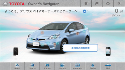 PRIUS PHV オーナーズナビゲーターのおすすめ画像3