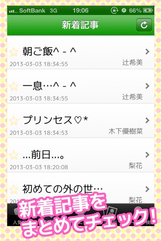ママブログまとめ - 人気ママ芸能人のブログまとめアプリ screenshot 3