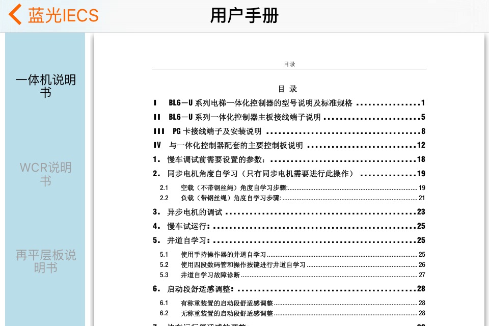 蓝光IECS screenshot 4