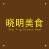 Xiao Ming Chinese Food