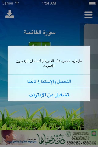 القرآن بصوت ماهر المعيقلي بدون انترنت screenshot 2