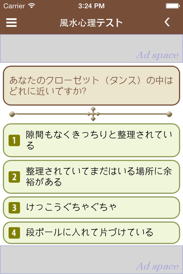 風水心理テスト screenshot 3