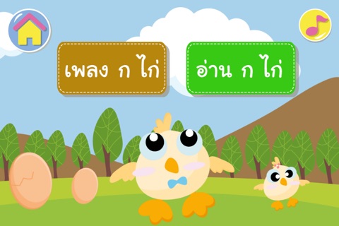 ร้อง เล่น เรียนรู้ ก ไก่ ด้วยเพลงแสนสนุก screenshot 2