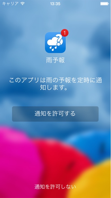 雨予報 (Will it Rain? [P... screenshot1