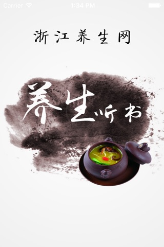 浙江养生网. screenshot 3