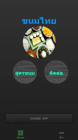 Game screenshot สูตรขนมหวานไทย apk