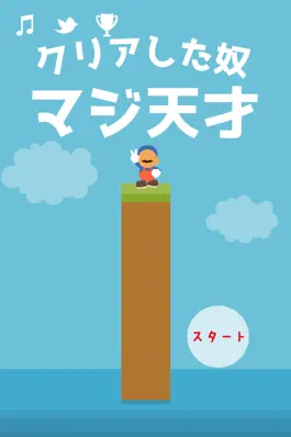 Game screenshot クリアした奴マジ天才 mod apk