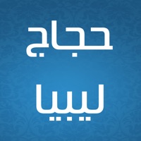 حجاج ليبيا sur PC