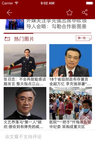 国搜新闻 screenshot 3