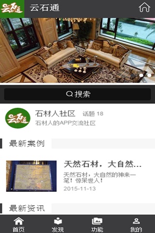 云石通 screenshot 3