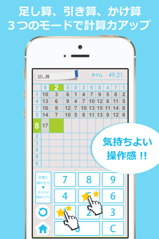 対戦！100ます計算　ー集中力・計算力が高まる脳トレアプリー screenshot 2