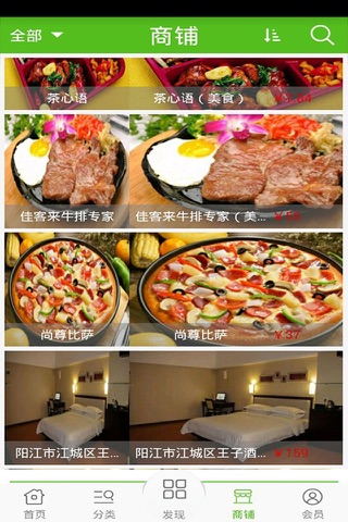 阳江酒店 screenshot 3