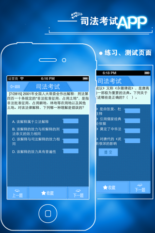 司法考试考题库 screenshot 2