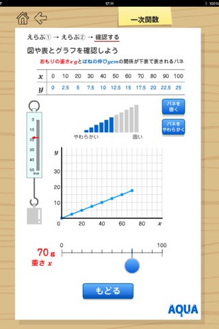 Linear Function in "AQUA" screenshot 4