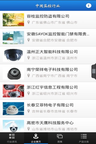 中国监控行业 screenshot 3