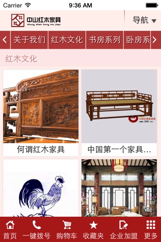 中山红木家具 screenshot 3