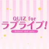 QUIZ for ラブライブ！