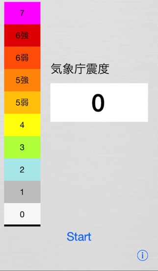 地震計 screenshot1