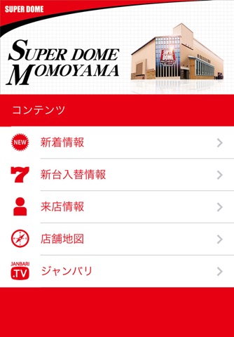 スーパードーム桃山店 screenshot 2