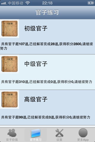 围棋官子练习 screenshot 3