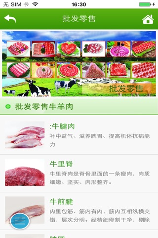 清真肉业 screenshot 3
