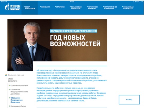 JSC “Gazprom Neft” Annual Report 2013 screenshot 3