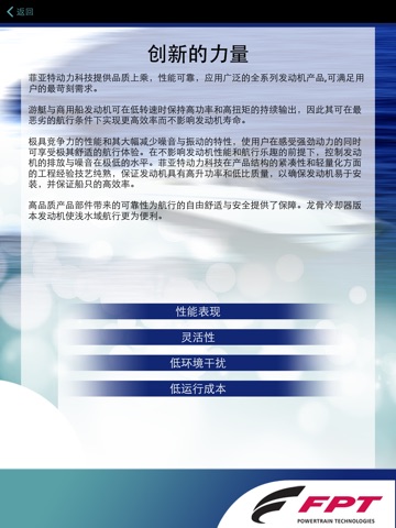 FPT Marine CHINA screenshot 2