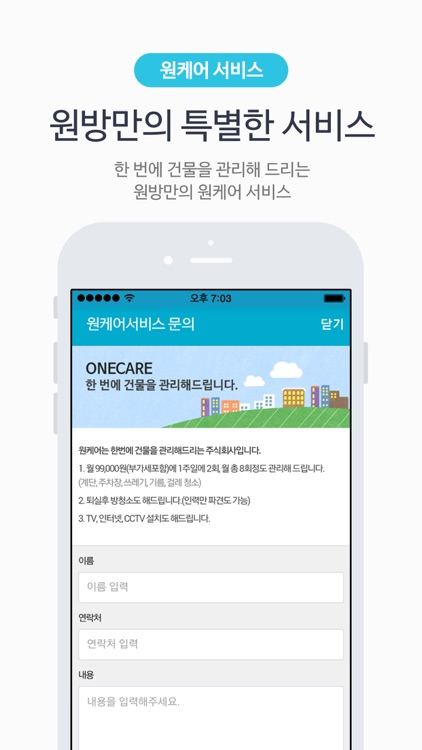 원방 - 원룸, 투룸, 오피스텔 screenshot-4